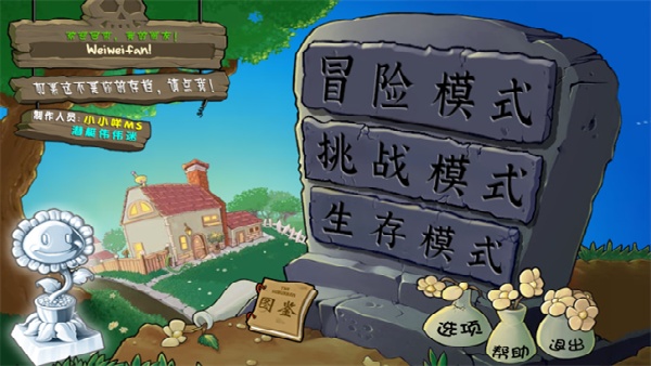 植物大战僵尸精简版