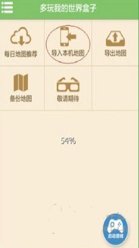 多玩我的世界盒子旧版本