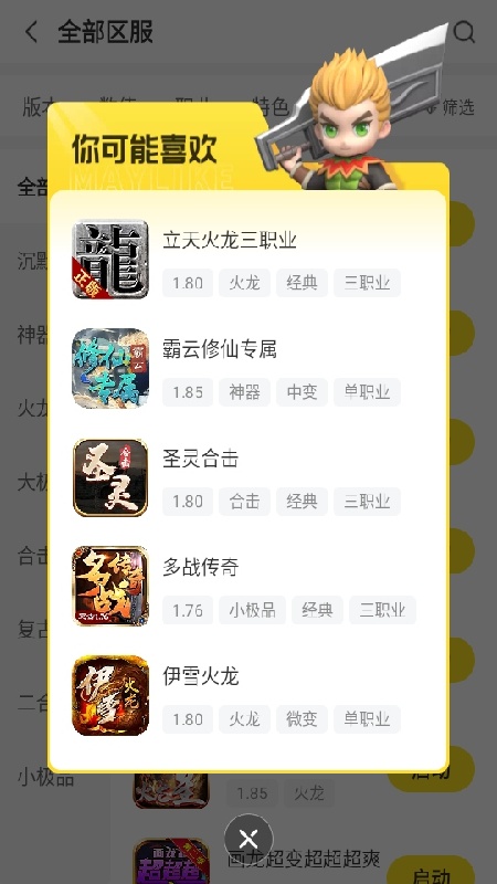 996传奇盒子