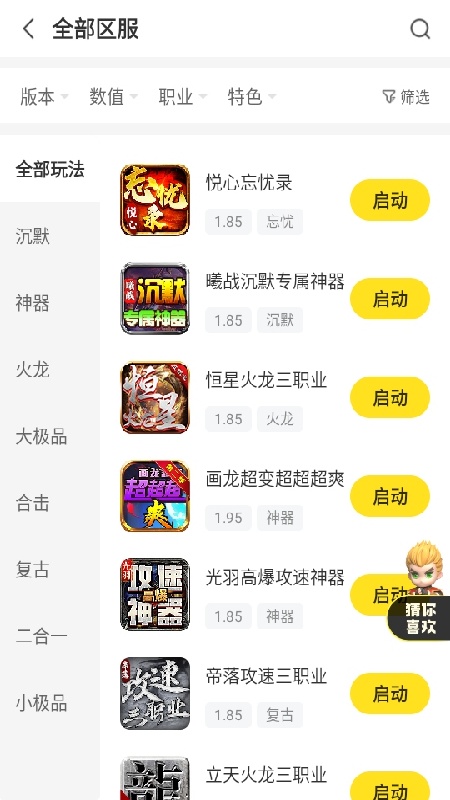 996传奇盒子