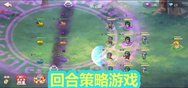 回合策略游戏