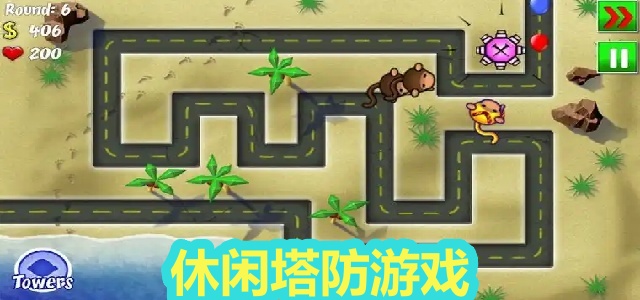 休闲塔防