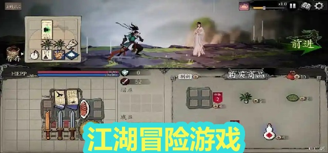 江湖冒险