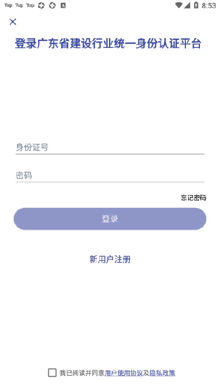 粤建通