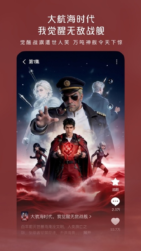 红果免费短剧手机版