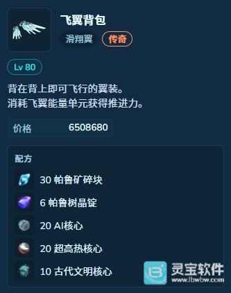幻兽帕鲁1.0正式版飞翼背包怎么获得