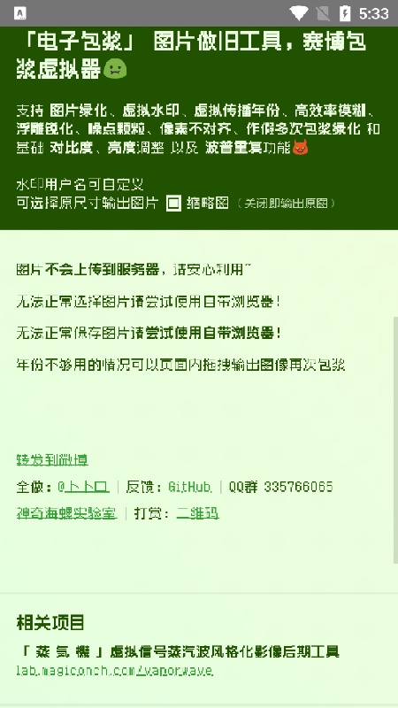 电子包浆图片生成器