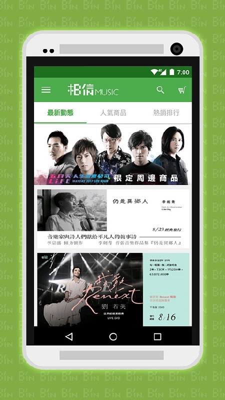 相信音乐