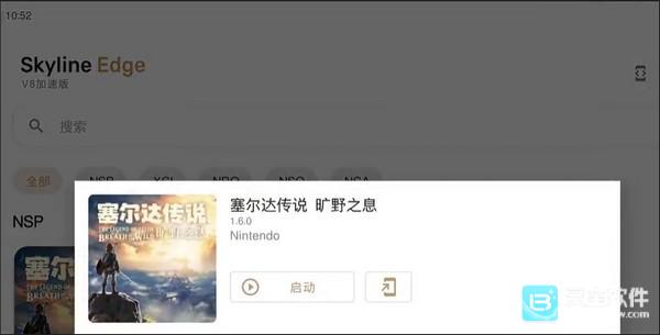 塞尔达传说荒野之息手机版教程3