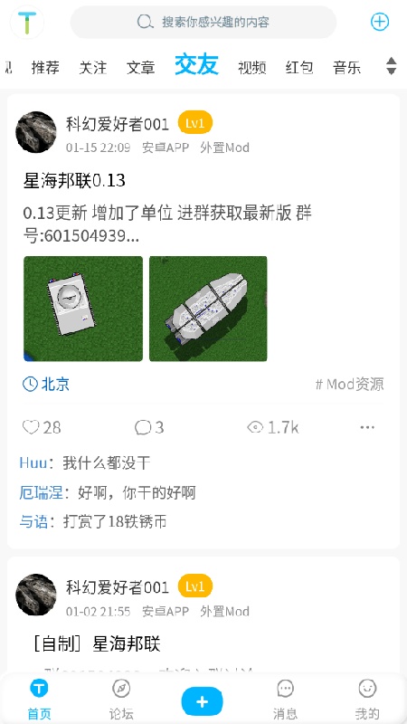 铁锈社区