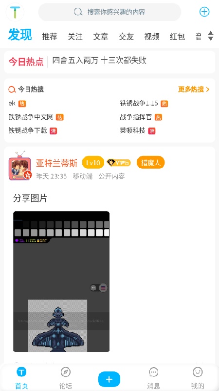 铁锈社区