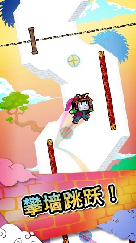 攀墙跳跃