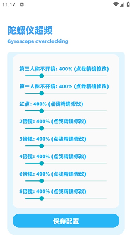 亦辰画质助手超广角