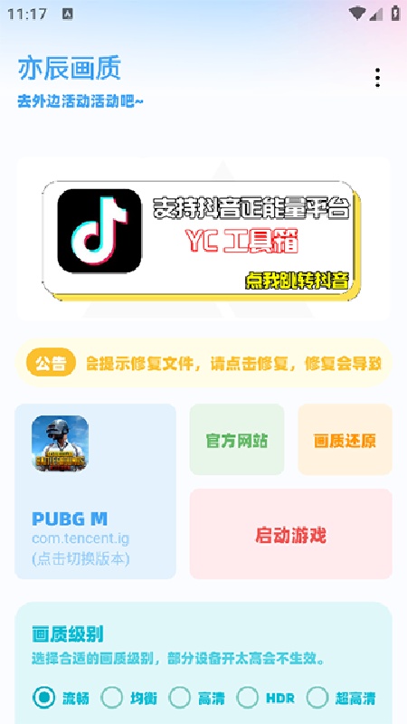 亦辰画质助手超广角