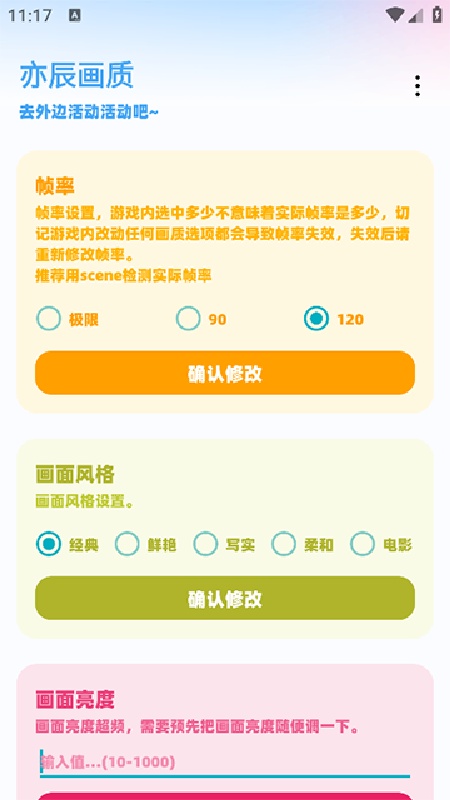 亦辰画质助手超广角