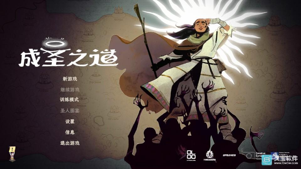 成圣之道