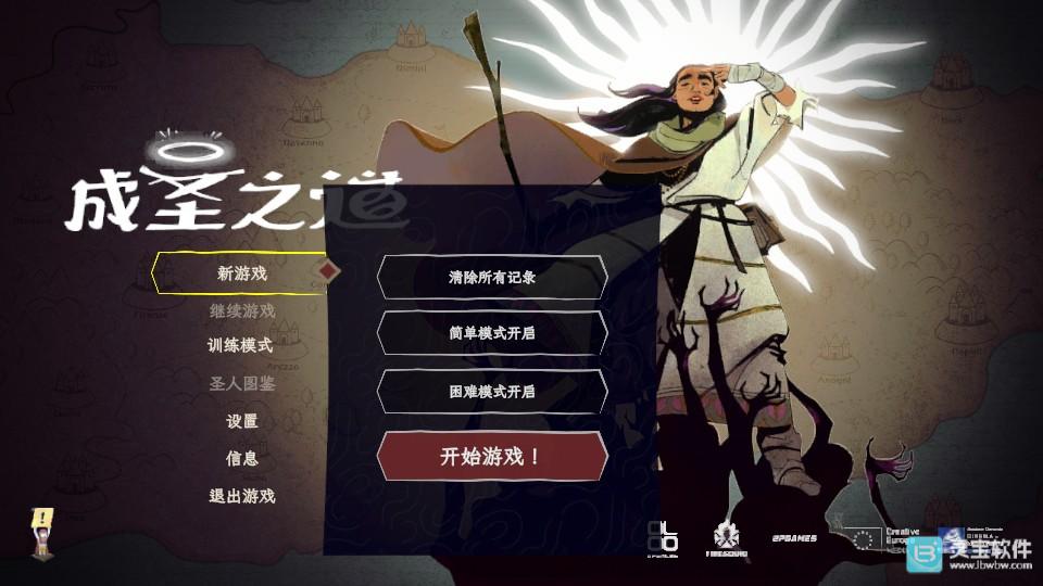 成圣之道