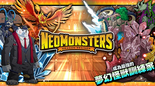 梦幻怪兽中文版