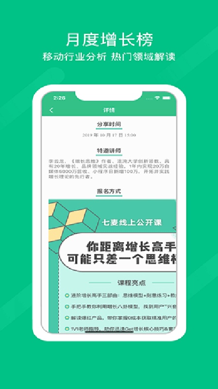 七麦数据实时版