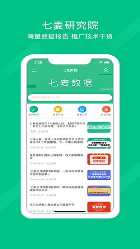 七麦数据实时版