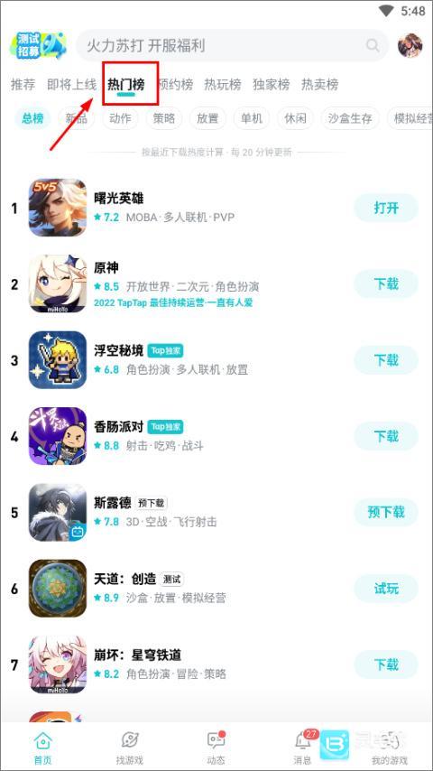 TapTap游戏库使用方式-1