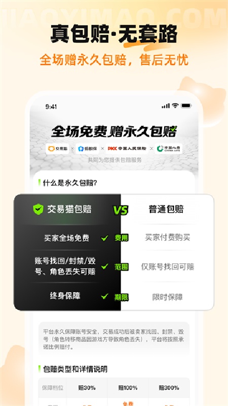 交易猫交易平台