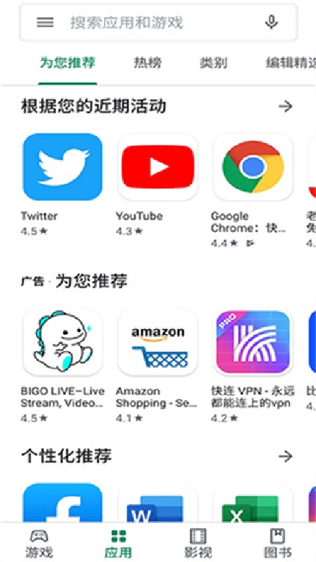 谷歌商店安卓版