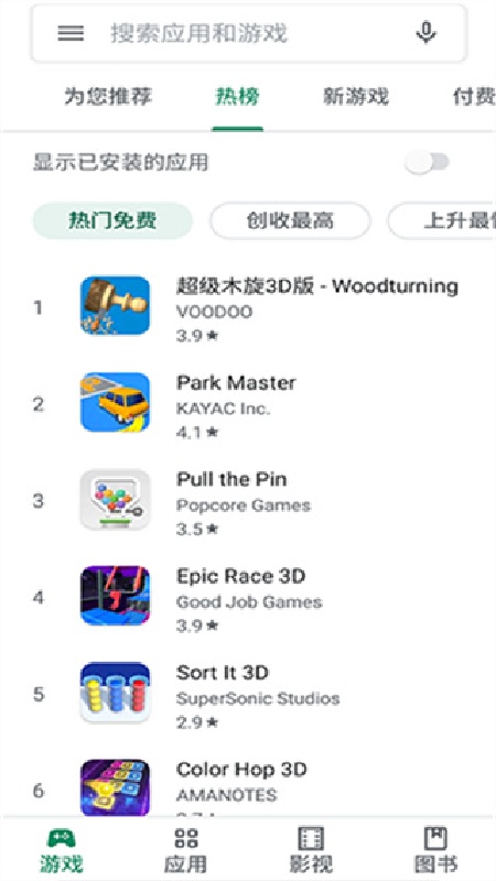 谷歌商店安卓版