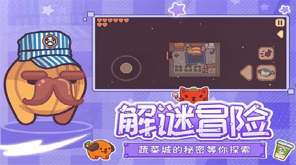 大头菜菜历险记免费版