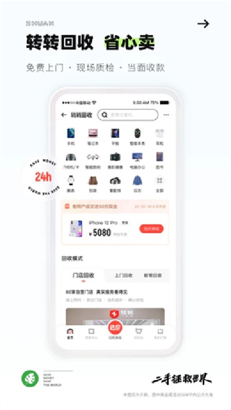 转转二手交易平台