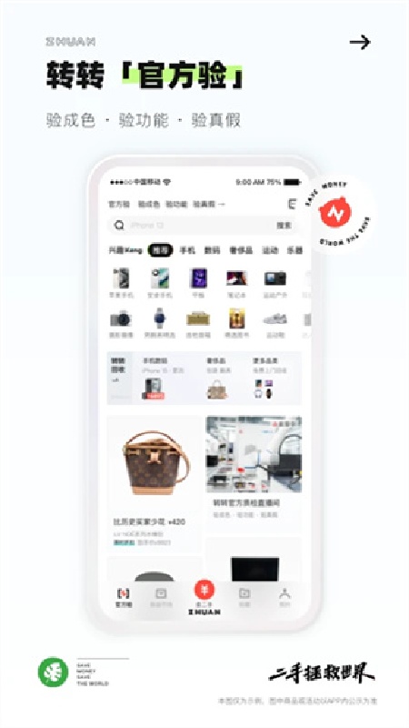 转转二手交易平台