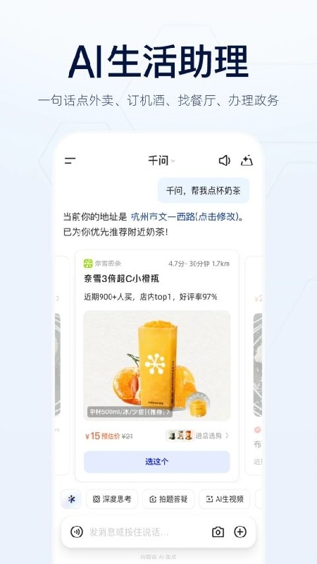 千问免费版