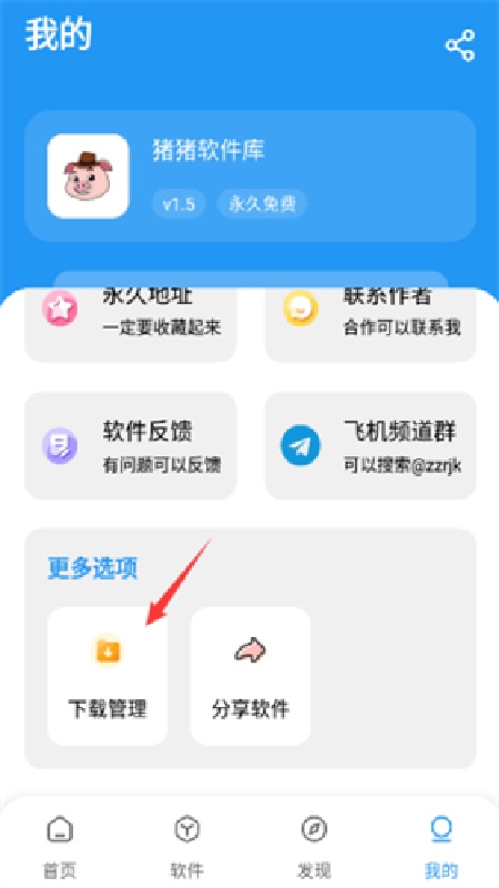 猪猪软件库2.7版