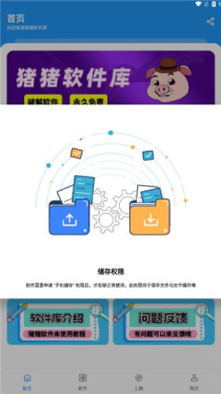 猪猪软件库2.7版