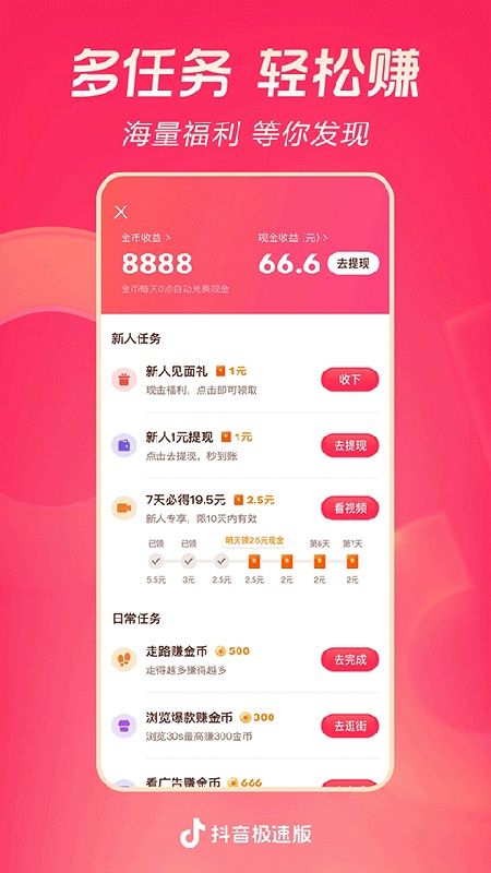 抖音极速官方版