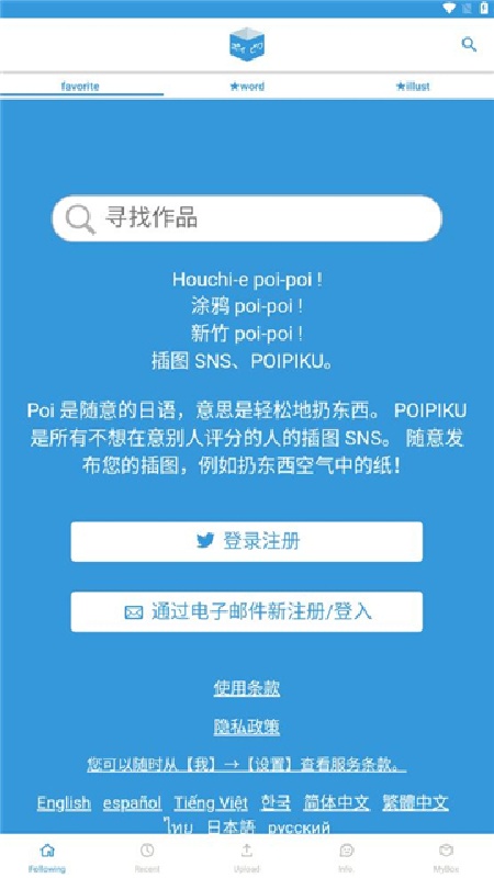 poipiku官方版