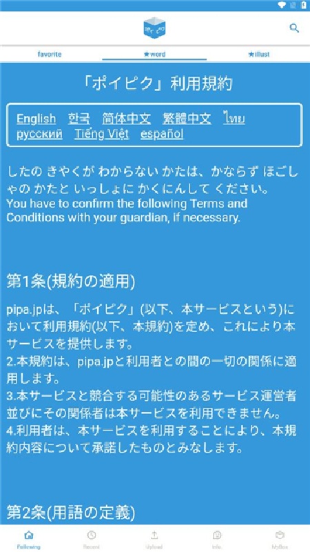 poipiku官方版