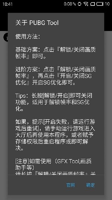 pubgtool120帧画质助手