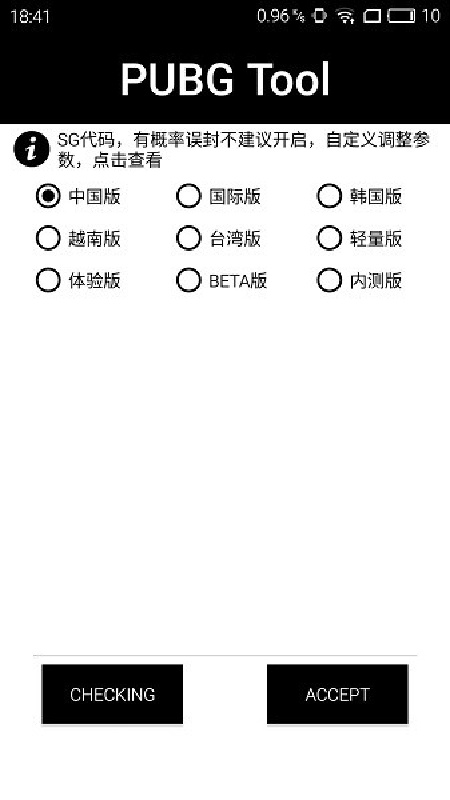 pubgtool120帧画质助手