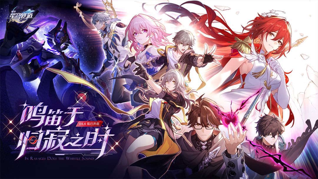 4.4版本「鸣笛于归寂之时」现已推出！