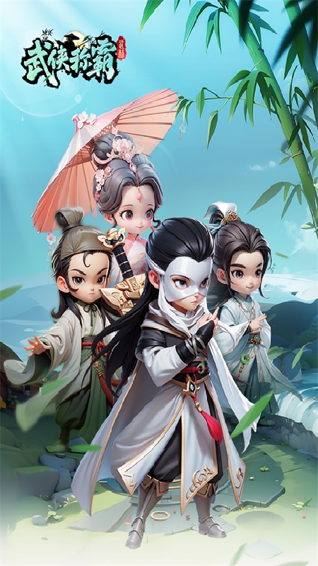 武侠称霸安卓版