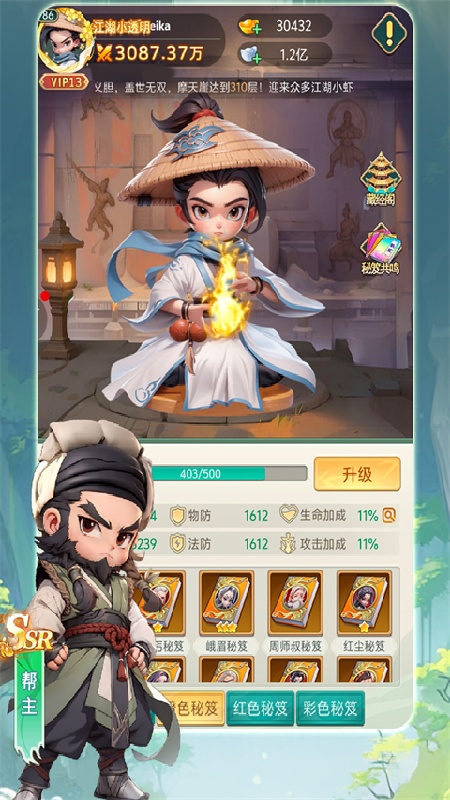 武侠称霸安卓版