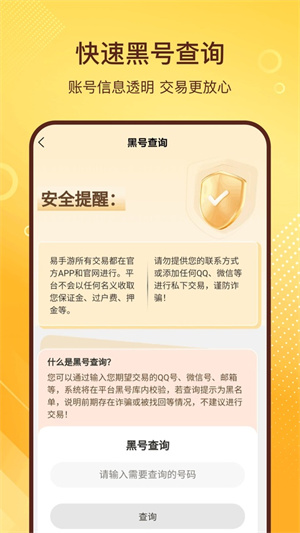 易手游交易平台