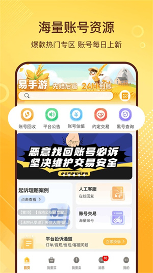 易手游交易平台