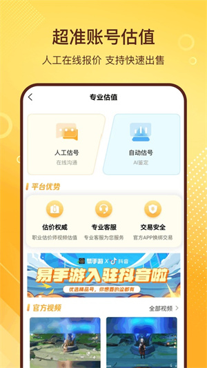 易手游交易平台