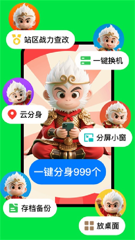 悟空多开分身免费版