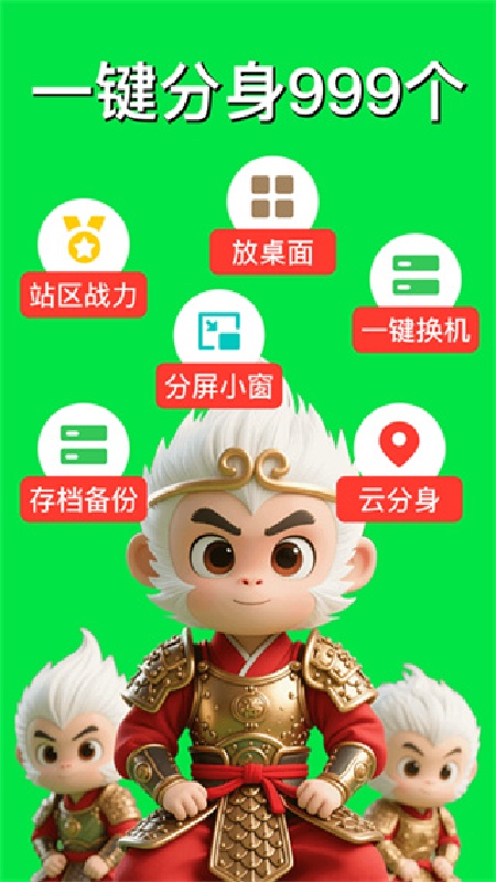 悟空多开分身免费版