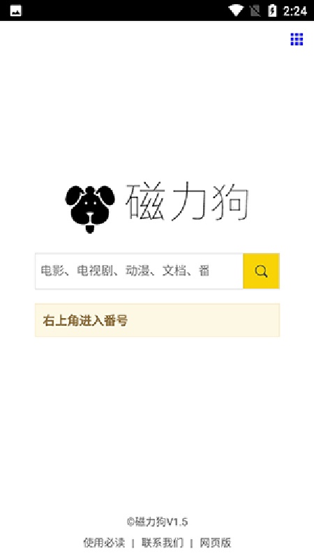 磁力狗文件管理