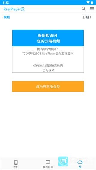real播放器手机版软件用法4