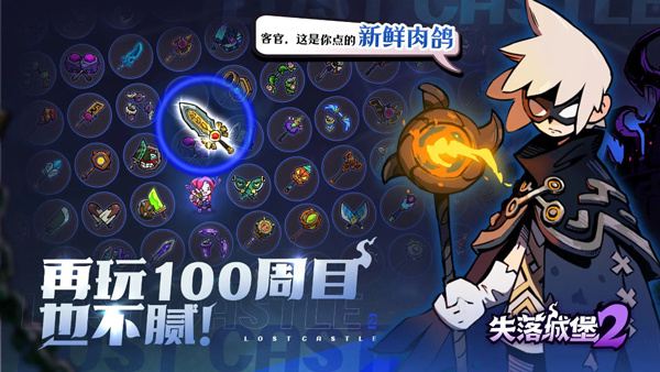失落城堡手机版